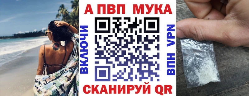 APVP Соль Анива
