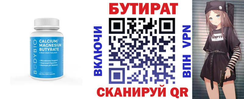 БУТИРАТ 1.4BDO Анива