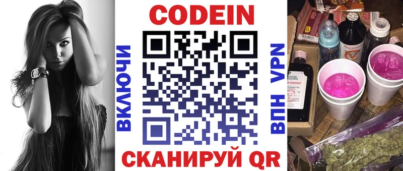 Codein Purple Drank Анива
